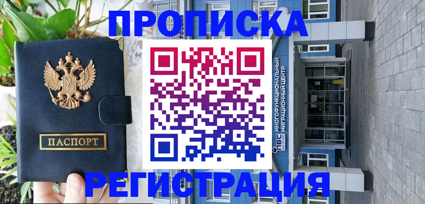 прописка для работы в Усть-Катаве
