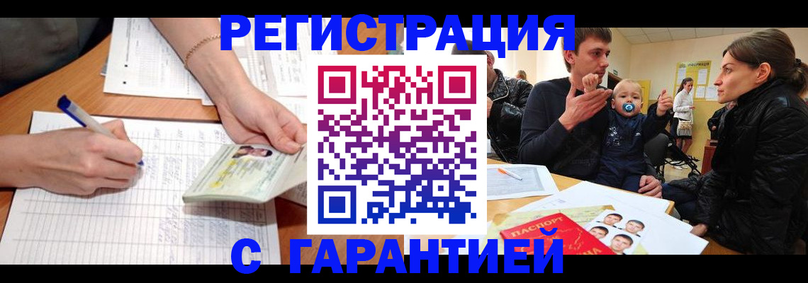 временная регистрация в Усть-Катаве