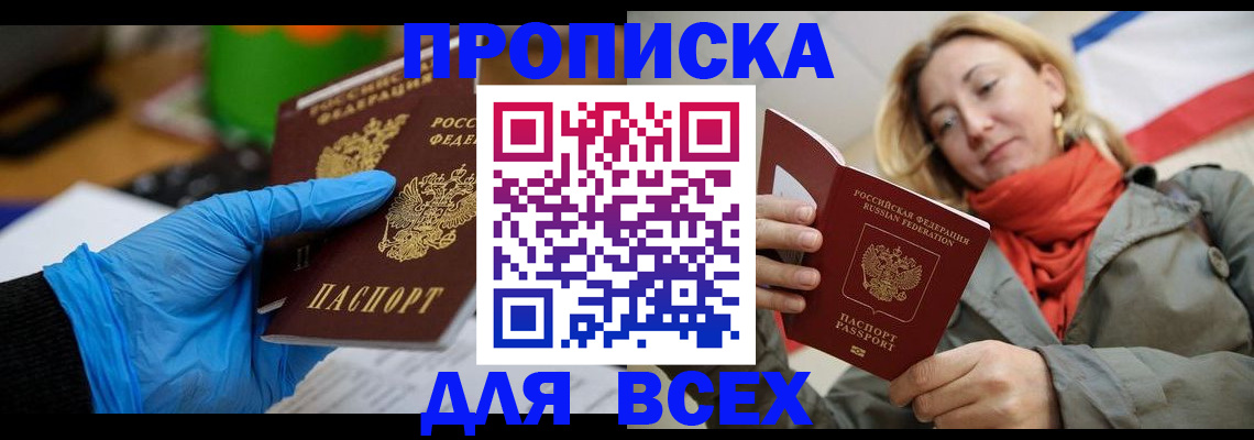 прописка законно в Усть-Катаве