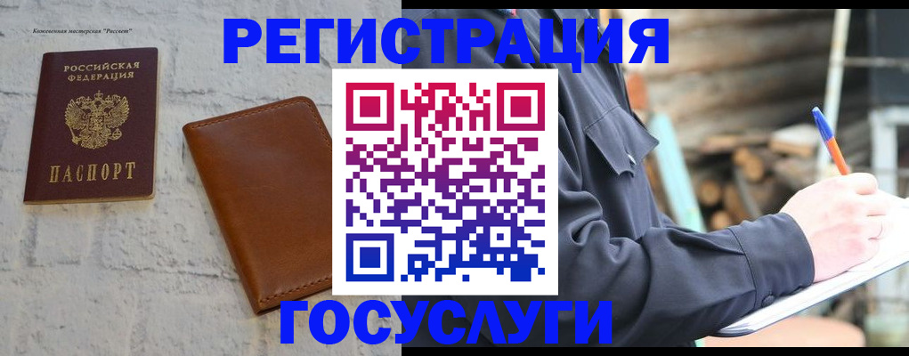 временная регистрация законно в Усть-Катаве