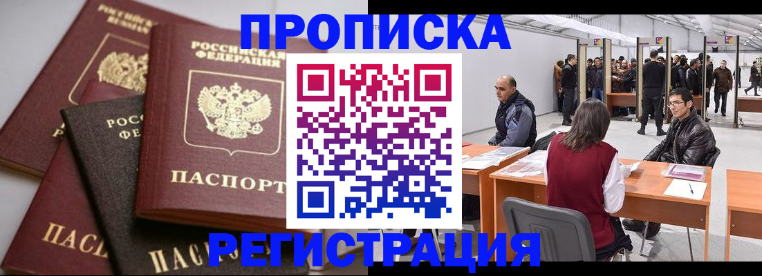 временная регистрация для всех в Усть-Катаве